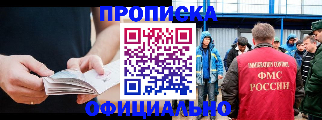 временная прописка в Краснознаменске