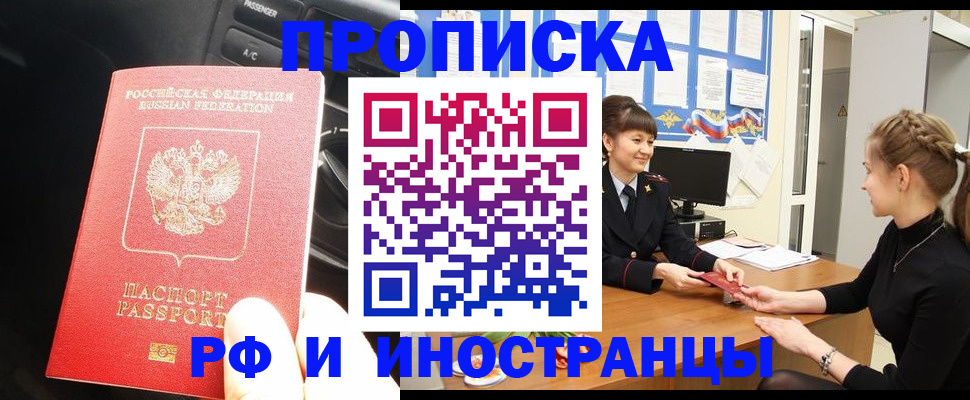 прописка гарантия в Краснознаменске