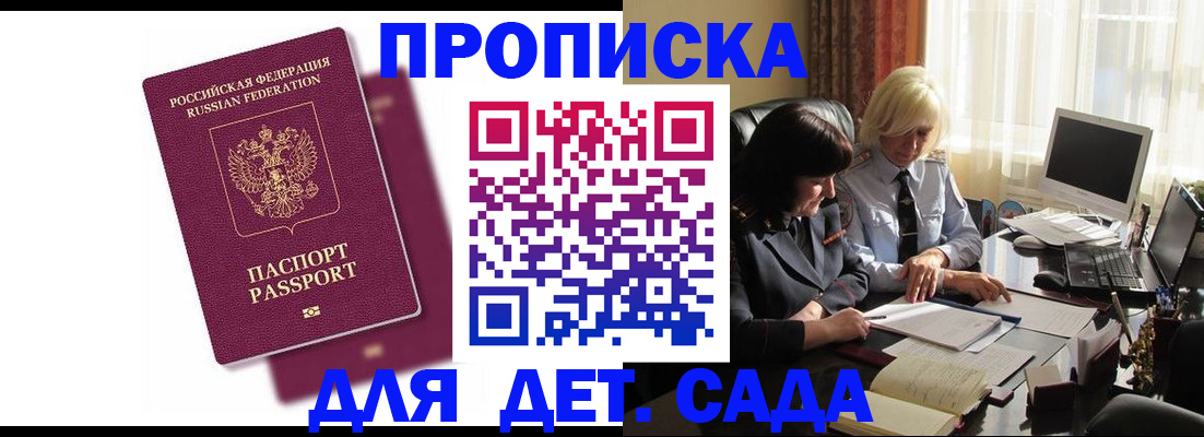 временная прописка в Краснознаменске
