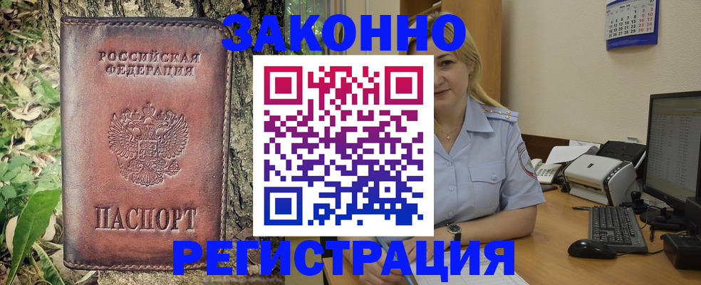 купить прописку в Краснознаменске