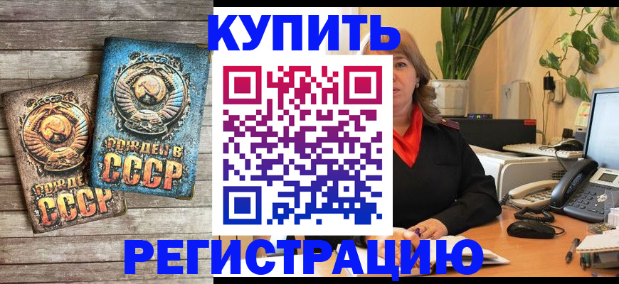 прописка для работы в Краснознаменске