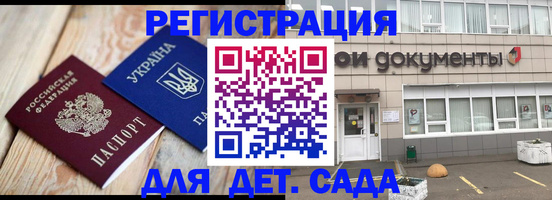 временная прописка в Краснознаменске