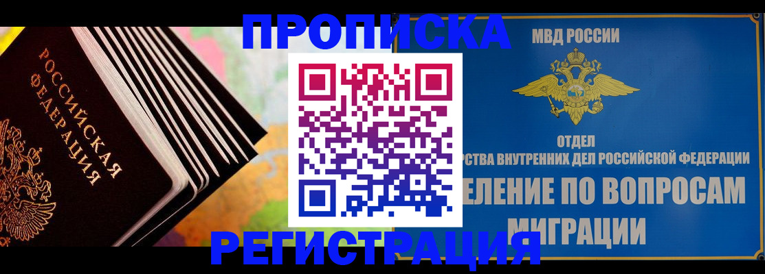 временная прописка в Краснознаменске