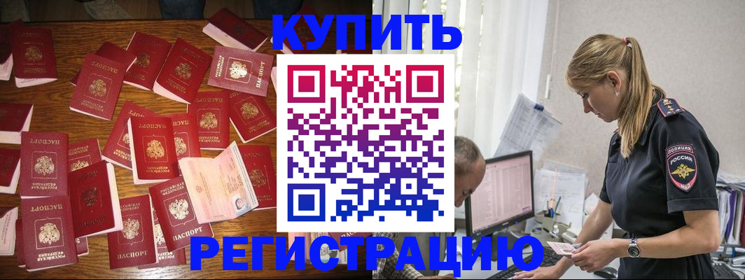 прописка для военкомата в Краснознаменске